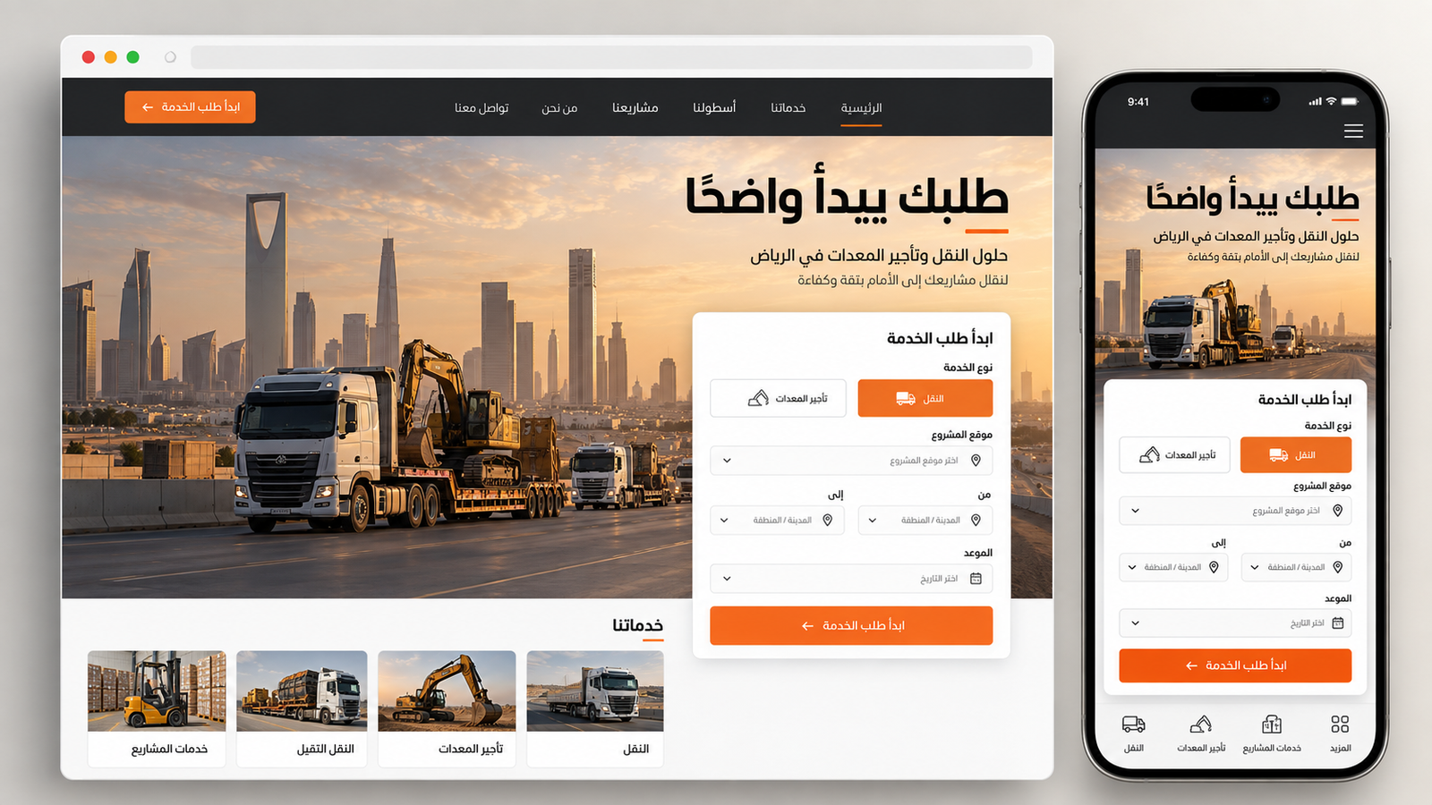 معاينة نموذج النقل والمعدات